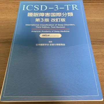 [재단 완료] 수면 장애 국제 분류 제3판 개정판