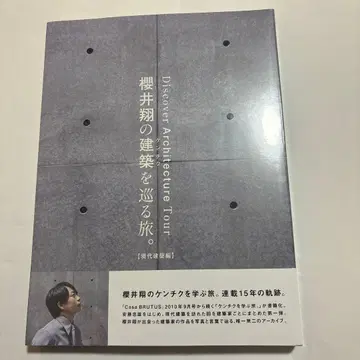 사쿠라이 쇼 도서 사쿠라이 쇼의 건축을 둘러싼 여행