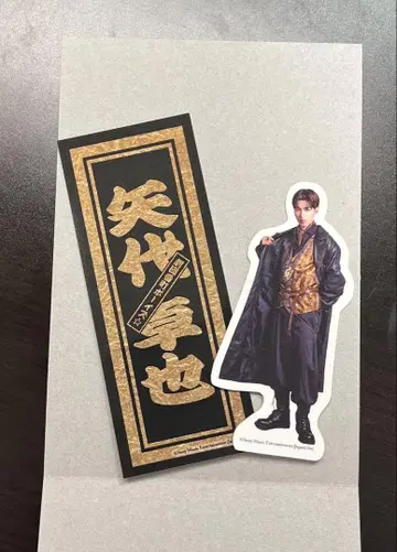 야시로 타쿠야 번보 제15회 본공연 [기도하는 문어 이문] 복권 E상