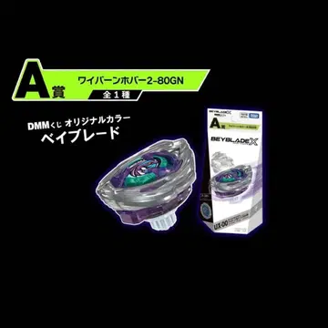 DMM 복권 베이블레이드 A상