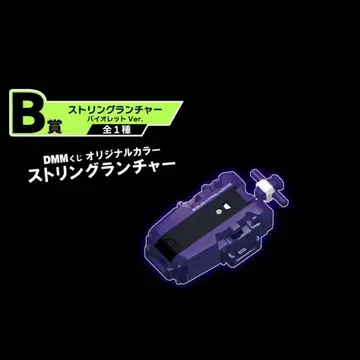 DMM 복권 베이블레이드 B상