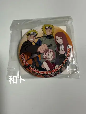 24일까지 NARUTO 스탬프 랠리 캔뱃지