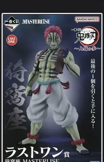 귀멸의 칼날 제일복권 상현의 삼 아카자 박스 포함 라스트 원상