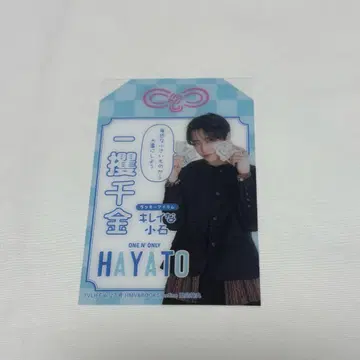 ONE N' ONLY HAYATO 부적 카드 원연