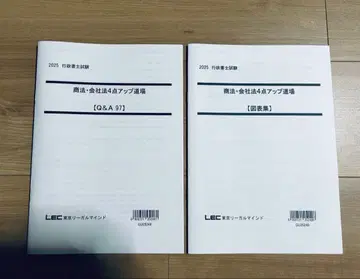 LEC 행정서사 56점 업 도장 상법 회사법 4점 업 도장 2025