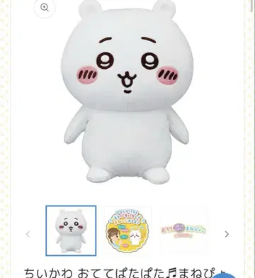 오테테 파타파타 마네표코 치이카와 (먼작귀)