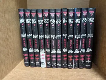 피안도 마츠모토 코지 1권~12권 세트