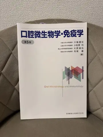 구강 미생물학 면역학 제5판