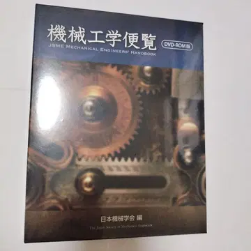 [ 미개봉 새상품 ] 기계 공학 편람 DVD ROM 버전