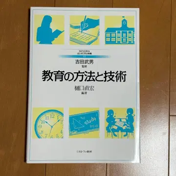교육의 방법과 기술