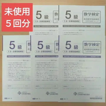 수학 검정 5급 미사용 5회분