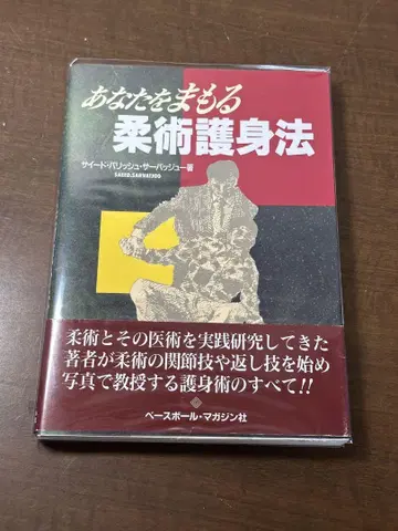 당신을 지키는 유술 호신술 오비 포함