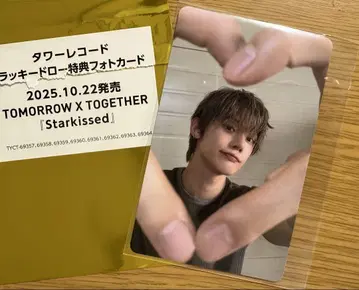 TXT 영준 타워 레코드 럭키 드로우