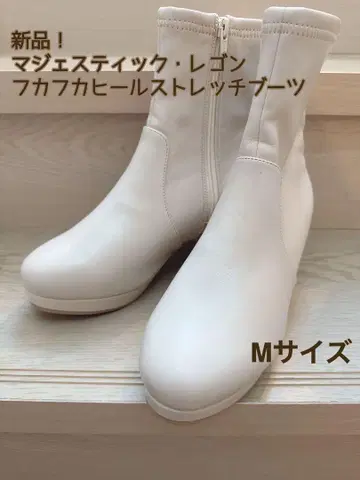 새상품 MAJESTIC LEGON 폭신폭신 힐 스트레치 부츠 아이보리