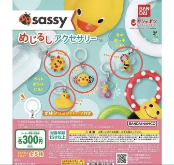 Sassy 메지루시 액세서리 카미카미 벌꿀 푸카푸카 오리 가챠