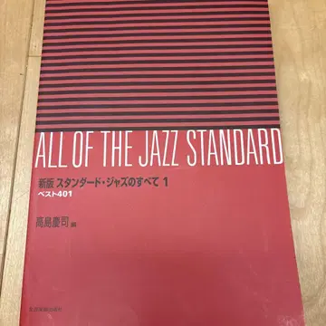ALL OF THE JAZZ STANDARD 신판