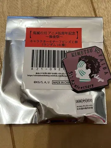 귀멸의 칼날 5주년 기념제 후야제 캐릭터 모티브 핀즈 아카자 핀 배지