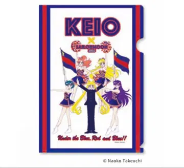 세일러문 KEIO 클리어 파일 1장 KEIO 연합 산타회 기념품
