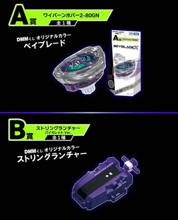 BEYBLADE X AB상 와이퍼 푸카 2-80GN 스트린피텐처