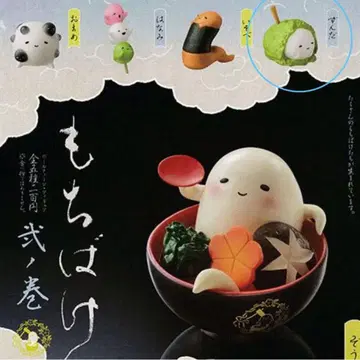 모치바케 캡슐 토이 제2권