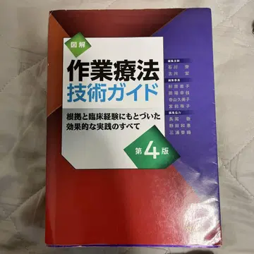 도해 작업치료 기술 가이드