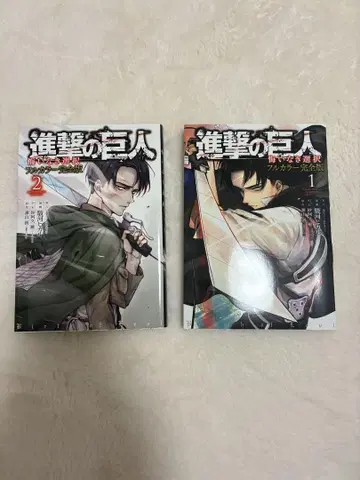 진격의 거인 후회 없는 선택 풀컬러 완전판 1 2권 세트