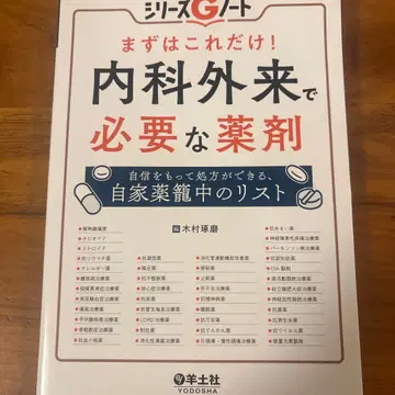 내과 외래에서 필요한 약제