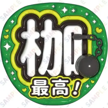 A31A! group 사노 마사야 [ 통통 부채 글자 ] 갓 최고!