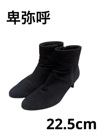 컨디션 최상 히미코 스웨이드 스틸레토 부츠