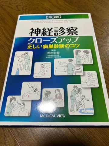 신경 진찰 클로즈업 제3판