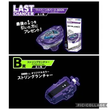 BEYBLADE X 라스트 원 B상 와이번 호버 2-80GN 런처