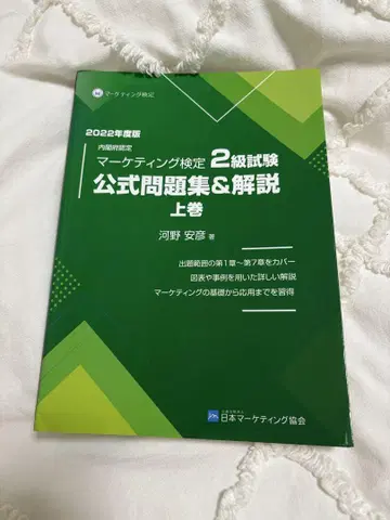[필기 없음] 마케팅 검정 2급 시험 공식 문제집 & 해설 상권