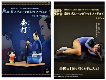 제일복권 짱구는 못말려(크레용 신짱) 나츠카 시네마즈 A상 라스트 원상