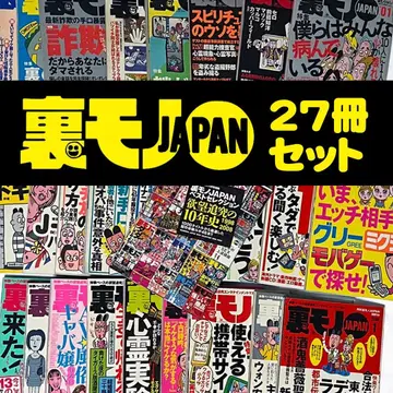 [레어품] 2002년~2010년 우라모노 JAPAN 27권 묶음 판매