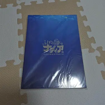 신비한 바다의 나디아 전시 공식 도록