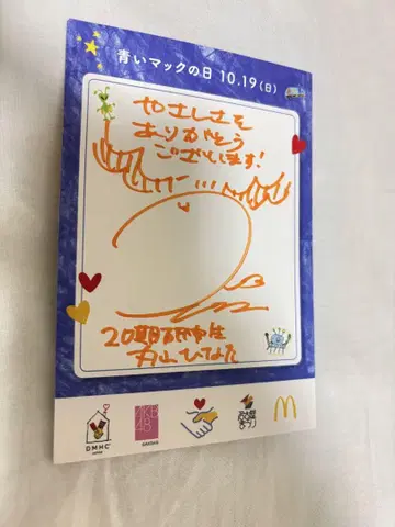 마루야마 히나타 AKB48 친필 사인 카드 나고야 축제 맥도날드