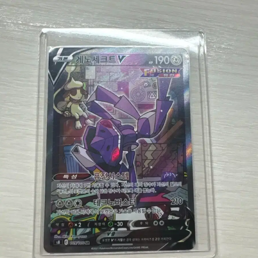 Genesect V SR S grade