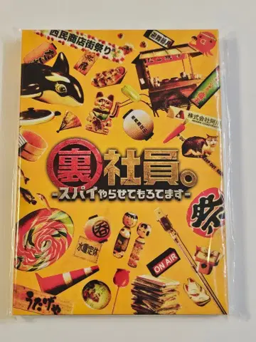 뒷골목 사원 - 스파이 하고 있습니다 - 특별판 Blu-ray