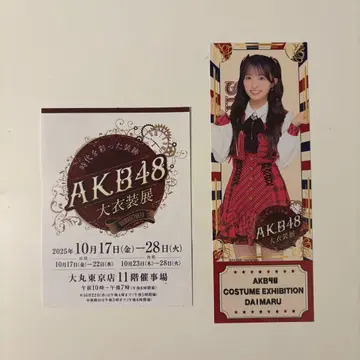 아키야마 유나 AKB48 다이마루 도쿄 대의상전 랜덤 입장권 티켓