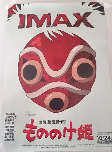 IMAX 입장자 A3 포스터 모노노케 히메