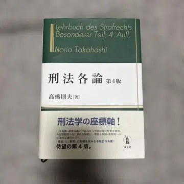 형법 각론 제4판
