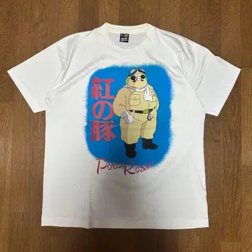 [ 초레어 90s ] 홍돈의 돼지 티셔츠 포르코 로쏘 XL 지브리 빈티지