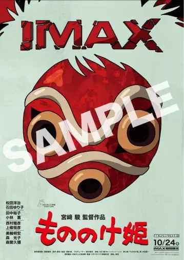 IMAX 입장자 A3 포스터 모노노케 히메
