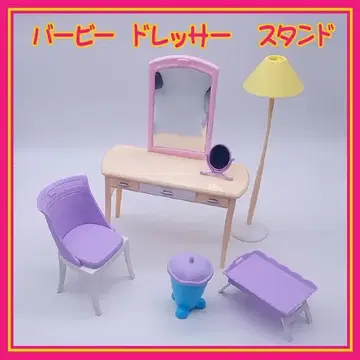 바비 드레서 가구 스탠드 조명 의자 양동이 쟁반 트레이 거울