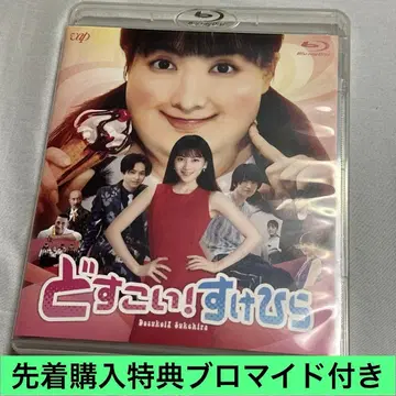 도스코이! 스케히라 Blu-ray