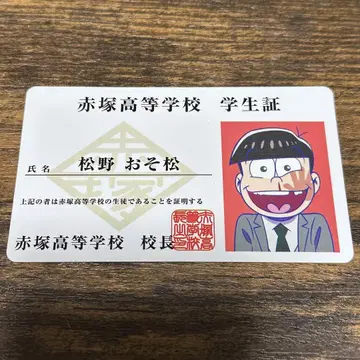 영화 오소마츠 6쌍둥이 오소마츠 학생증
