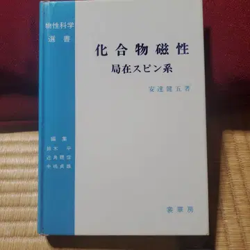 화합물 자기 국소화 스핀계