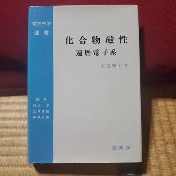 화합물 자기 전이 전자계