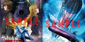 야마토여 영원하라 REBEL 3199 포스터 2종 세트