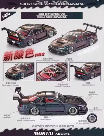 MORTAL 1/64 닛산 실비아 S14 GT-SPEC V2